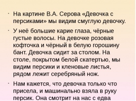 Сочинение по картине в а серова мика морозов 4 класс